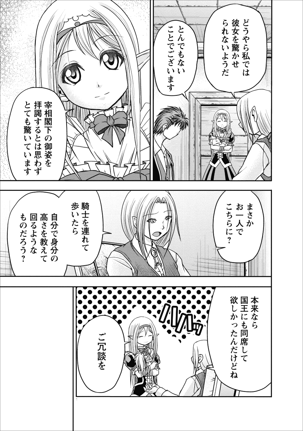 ギルドのチートな受付嬢 第10話 - Page 14