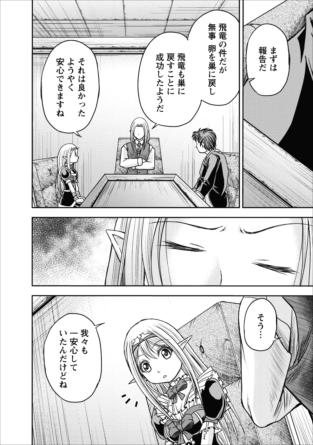 ギルドのチートな受付嬢 第10話 - Page 15