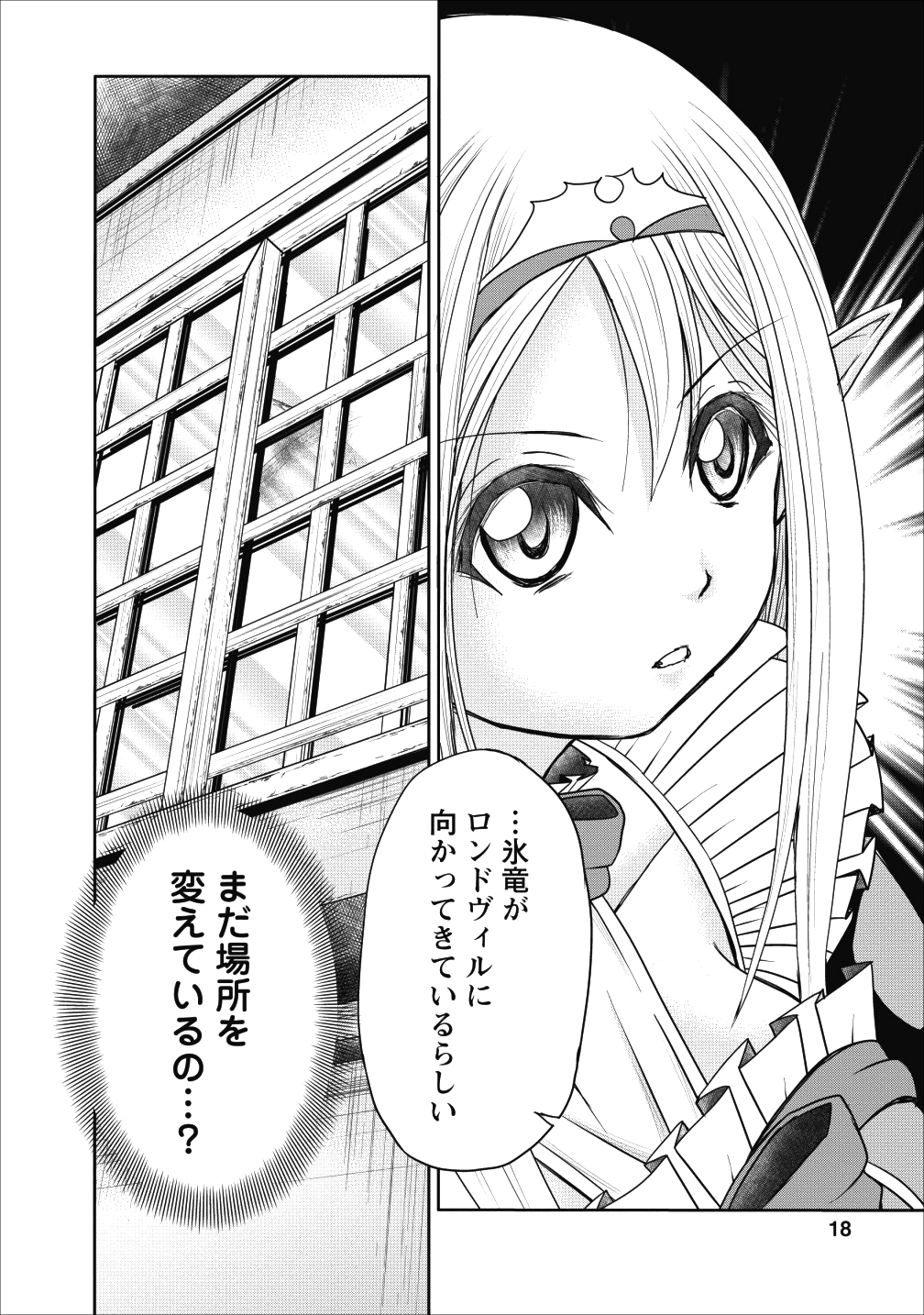 ギルドのチートな受付嬢 第10話 - Page 16
