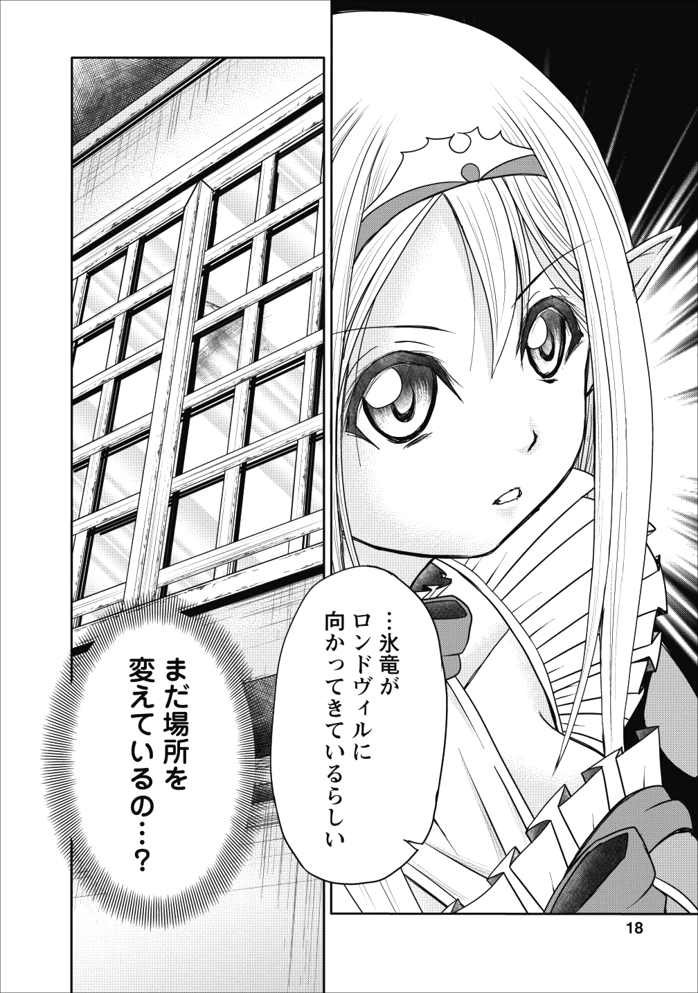 ギルドのチートな受付嬢 第10話 - Page 17