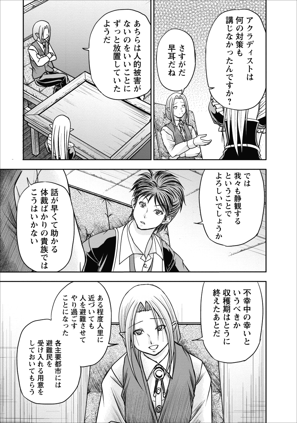 ギルドのチートな受付嬢 第10話 - Page 18