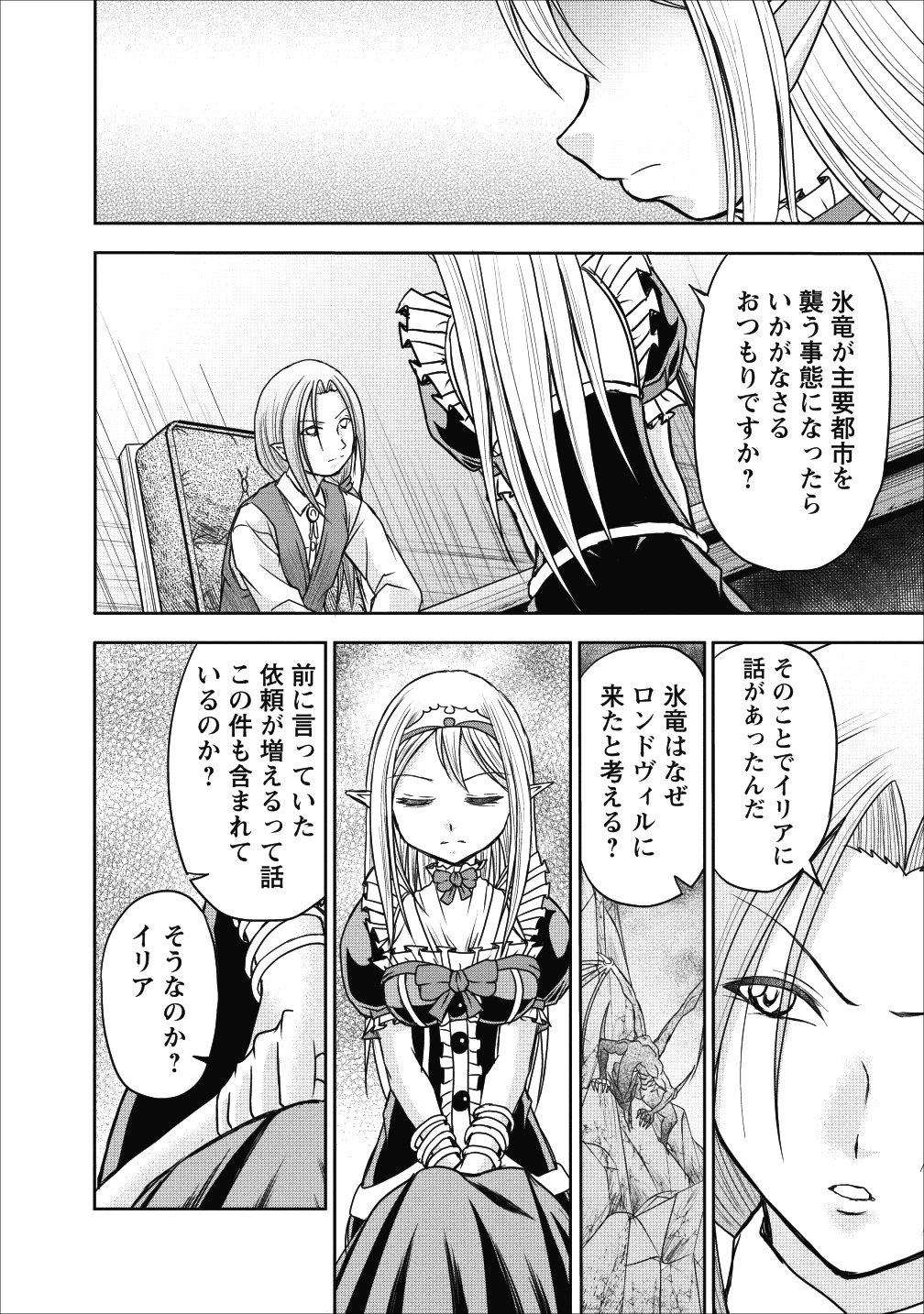 ギルドのチートな受付嬢 第10話 - Page 19