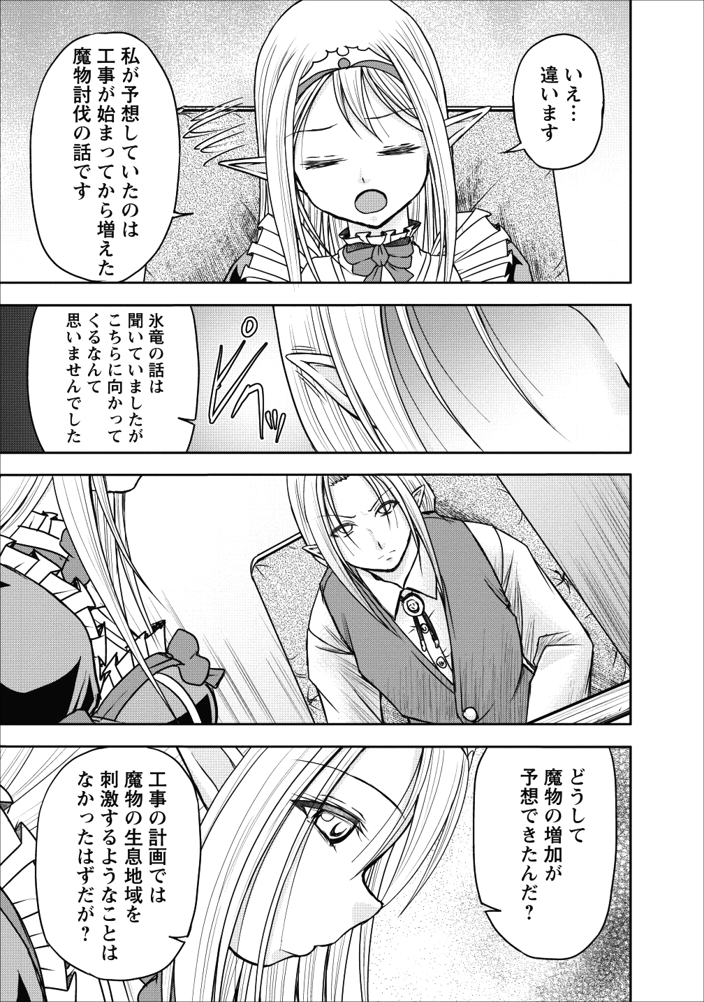 ギルドのチートな受付嬢 第10話 - Page 20