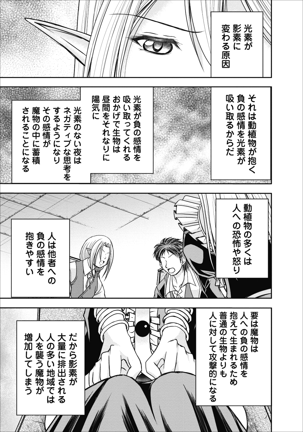 ギルドのチートな受付嬢 第10話 - Page 21