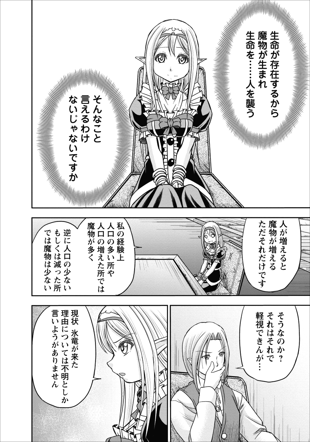 ギルドのチートな受付嬢 第10話 - Page 22