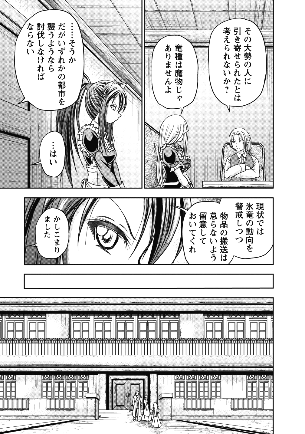 ギルドのチートな受付嬢 第10話 - Page 23