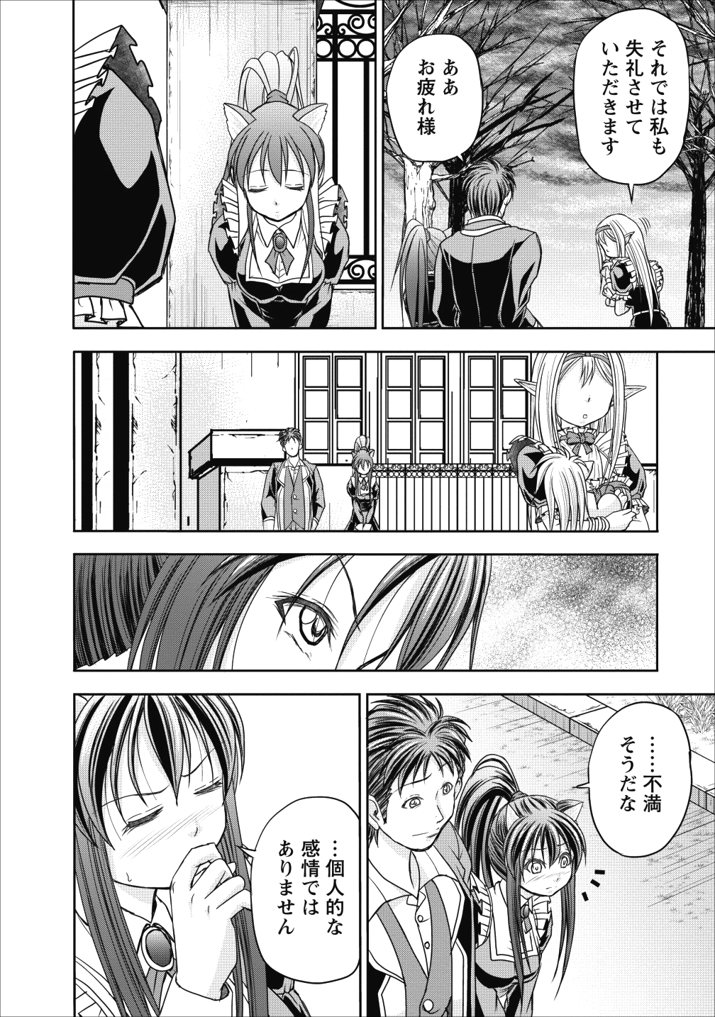 ギルドのチートな受付嬢 第10話 - Page 24