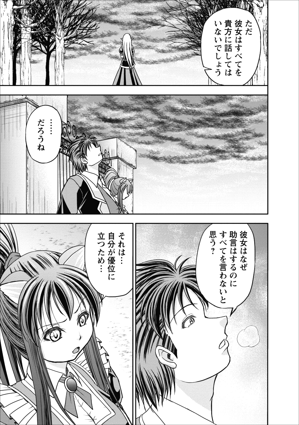 ギルドのチートな受付嬢 第10話 - Page 25