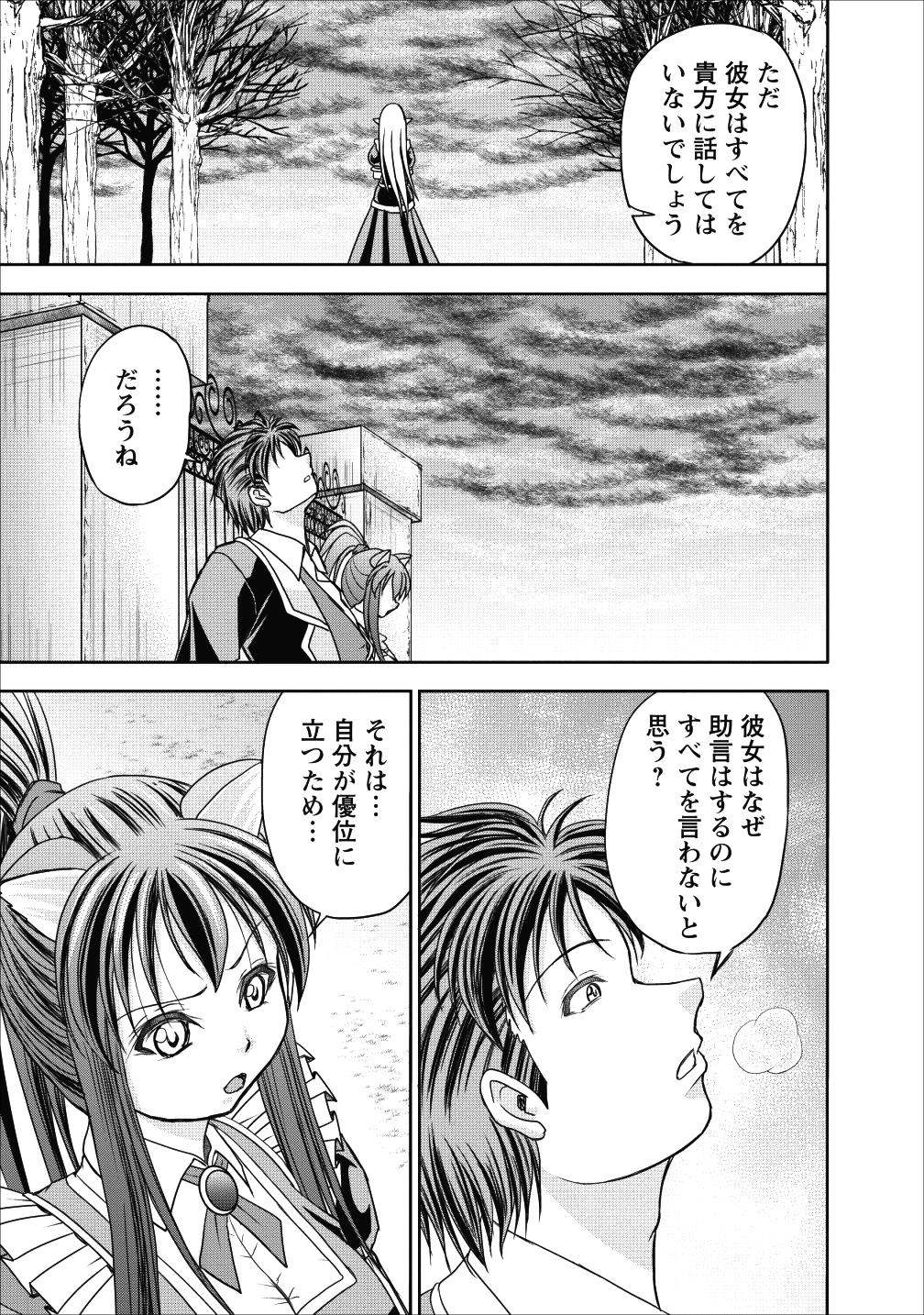 ギルドのチートな受付嬢 第10話 - Page 26