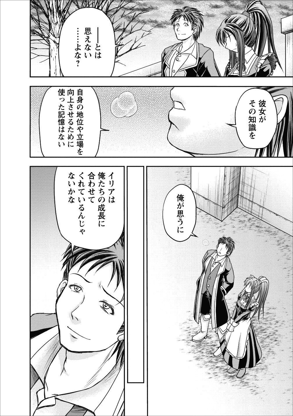 ギルドのチートな受付嬢 第10話 - Page 26