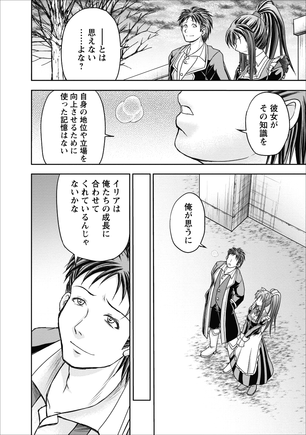 ギルドのチートな受付嬢 第10話 - Page 27