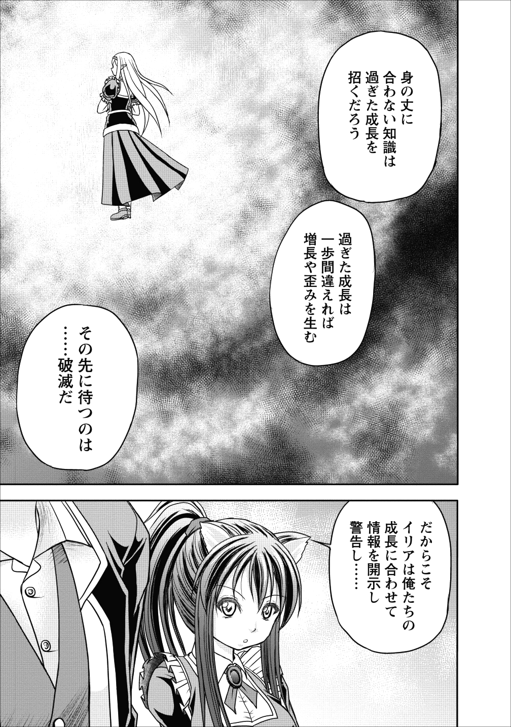 ギルドのチートな受付嬢 第10話 - Page 27