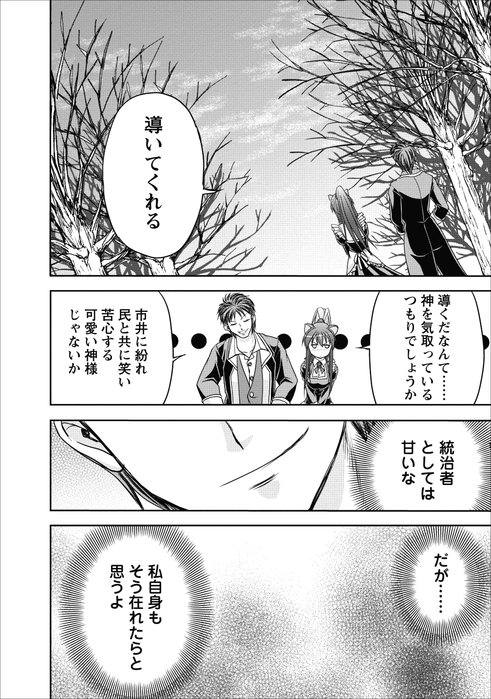 ギルドのチートな受付嬢 第10話 - Page 29