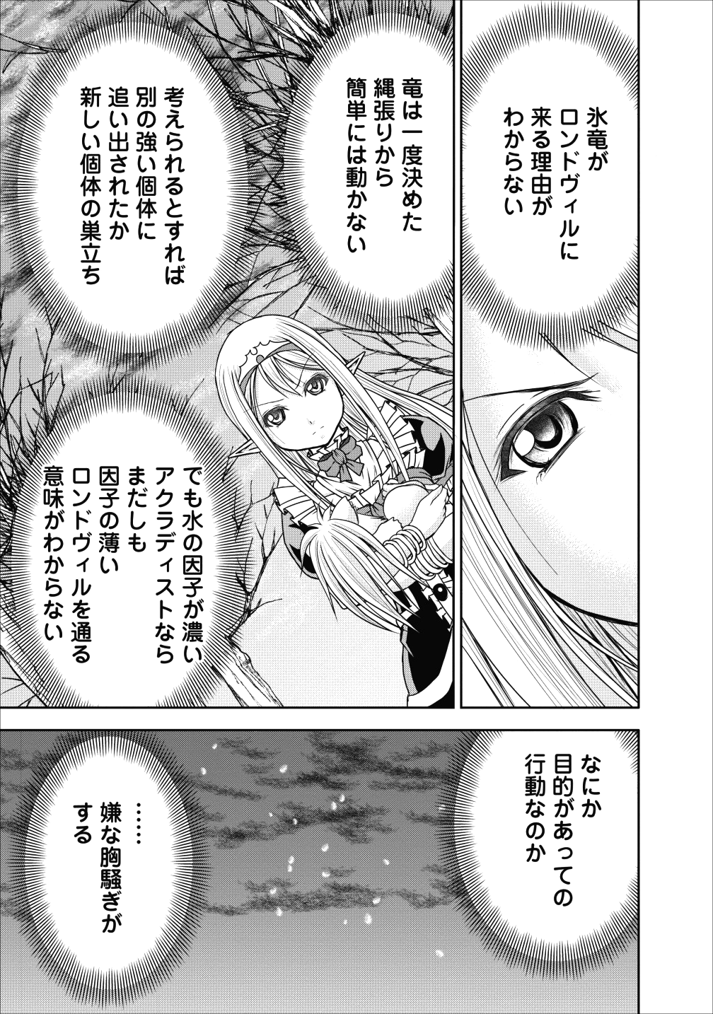 ギルドのチートな受付嬢 第10話 - Page 30