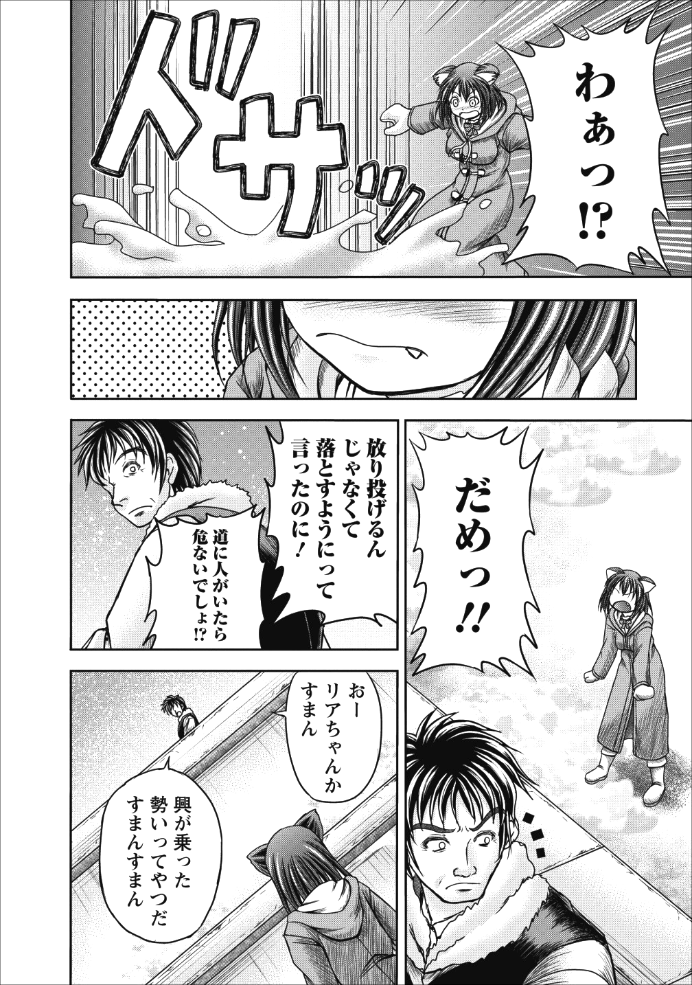 ギルドのチートな受付嬢 第11話 - Page 2