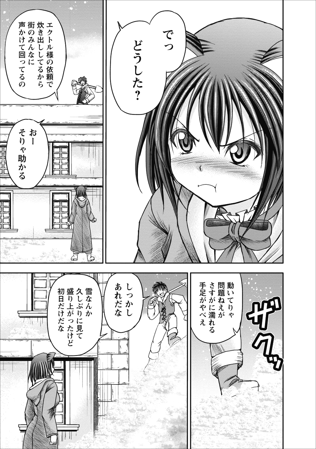 ギルドのチートな受付嬢 第11話 - Page 3