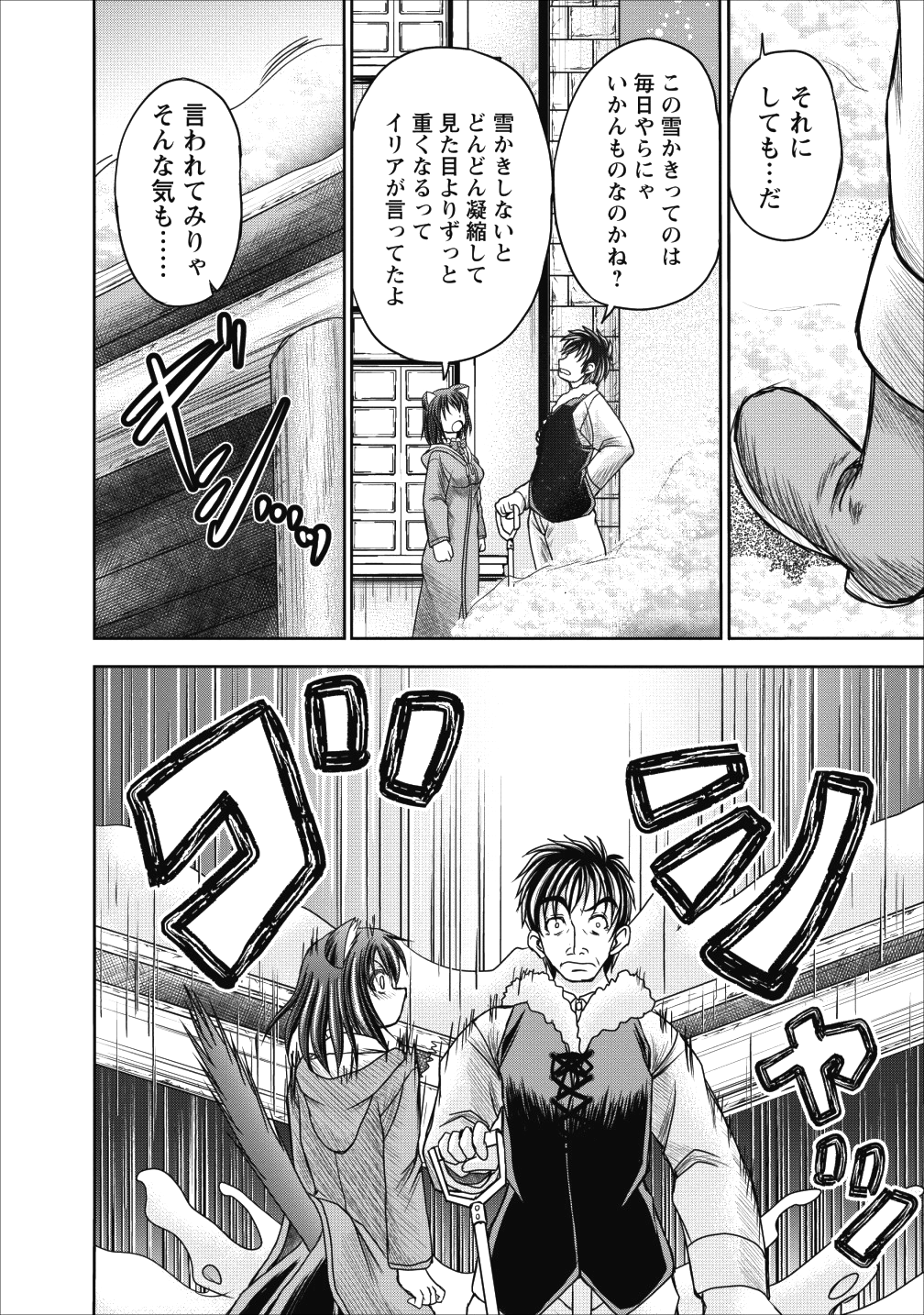 ギルドのチートな受付嬢 第11話 - Page 4