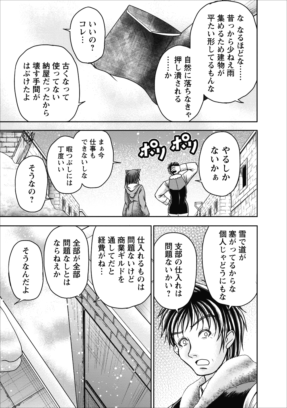 ギルドのチートな受付嬢 第11話 - Page 6