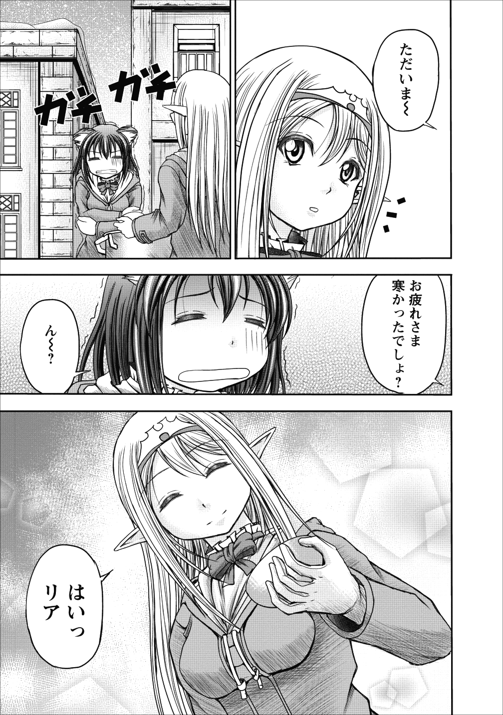 ギルドのチートな受付嬢 第11話 - Page 8