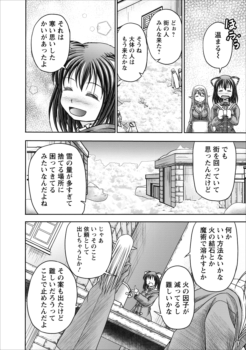 ギルドのチートな受付嬢 第11話 - Page 9