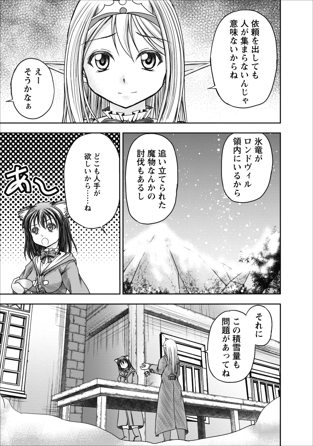 ギルドのチートな受付嬢 第11話 - Page 10