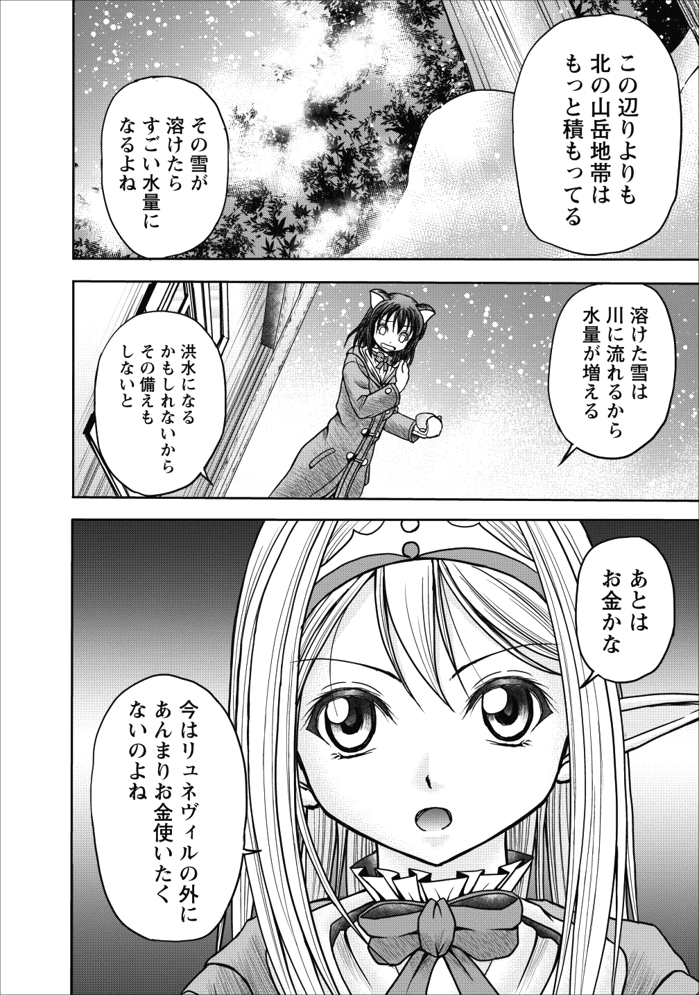 ギルドのチートな受付嬢 第11話 - Page 10