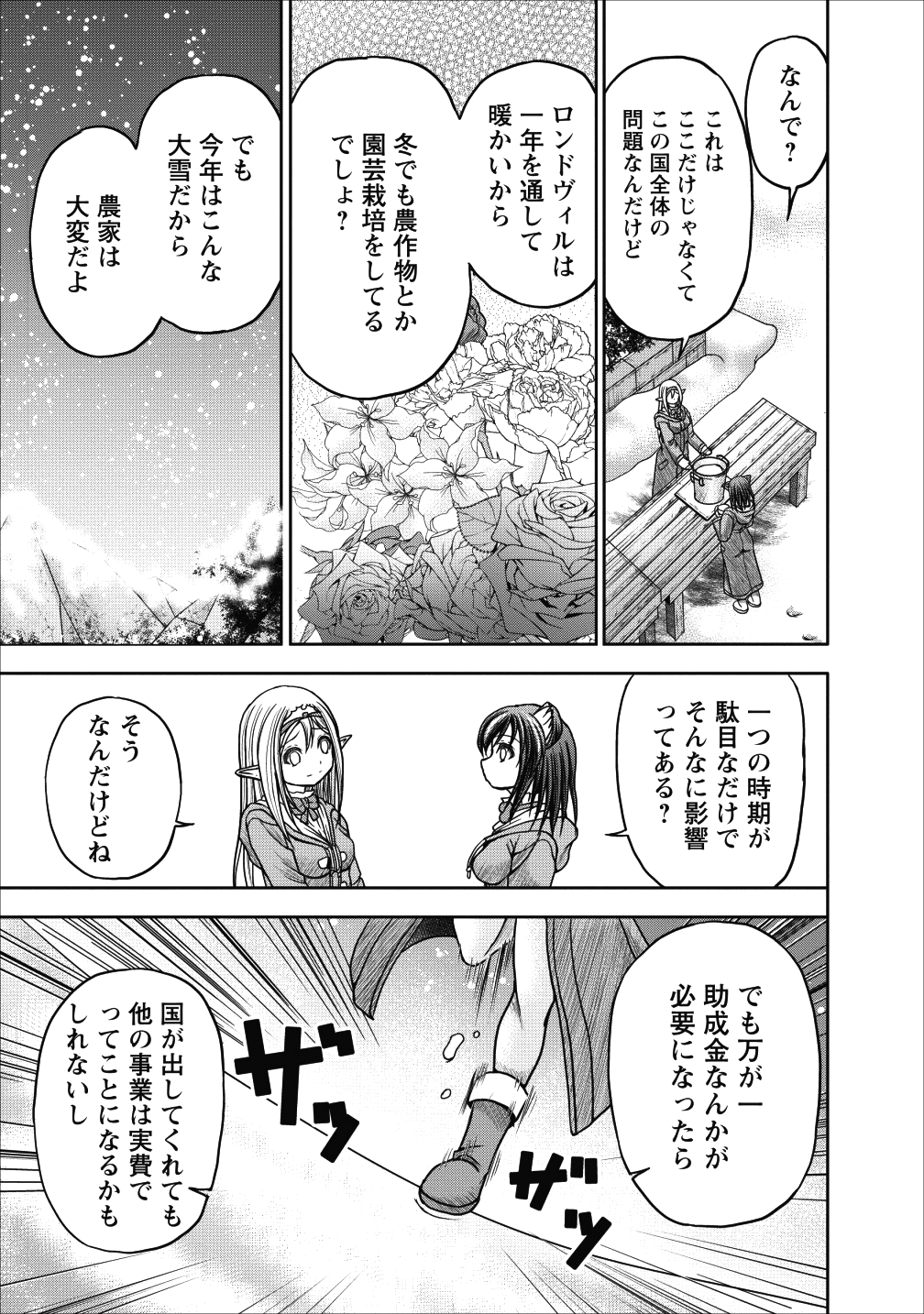 ギルドのチートな受付嬢 第11話 - Page 11