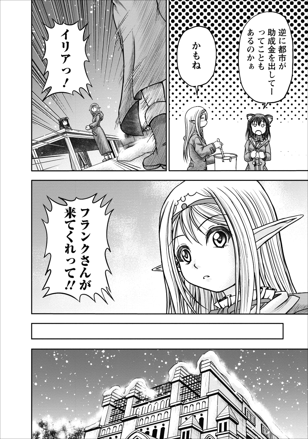 ギルドのチートな受付嬢 第11話 - Page 12