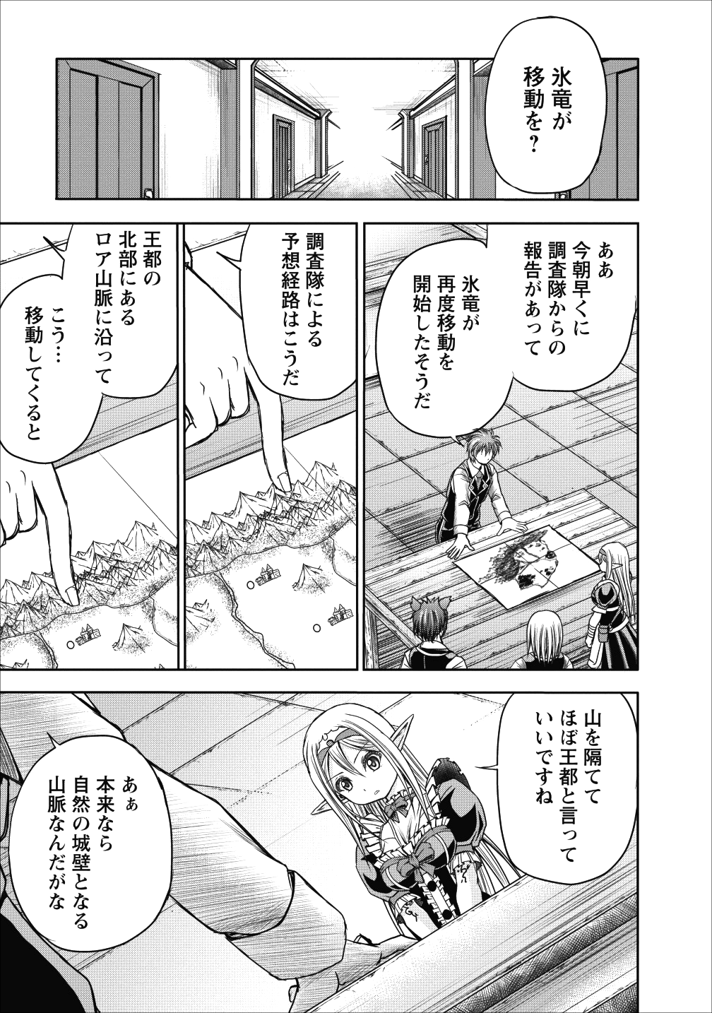 ギルドのチートな受付嬢 第11話 - Page 14