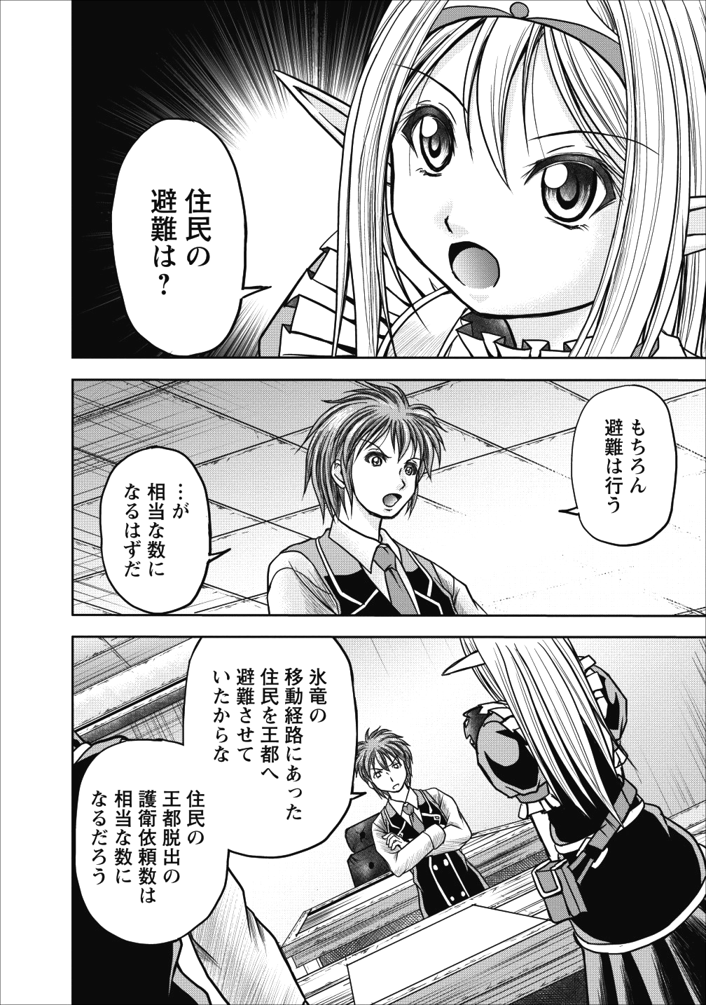 ギルドのチートな受付嬢 第11話 - Page 14