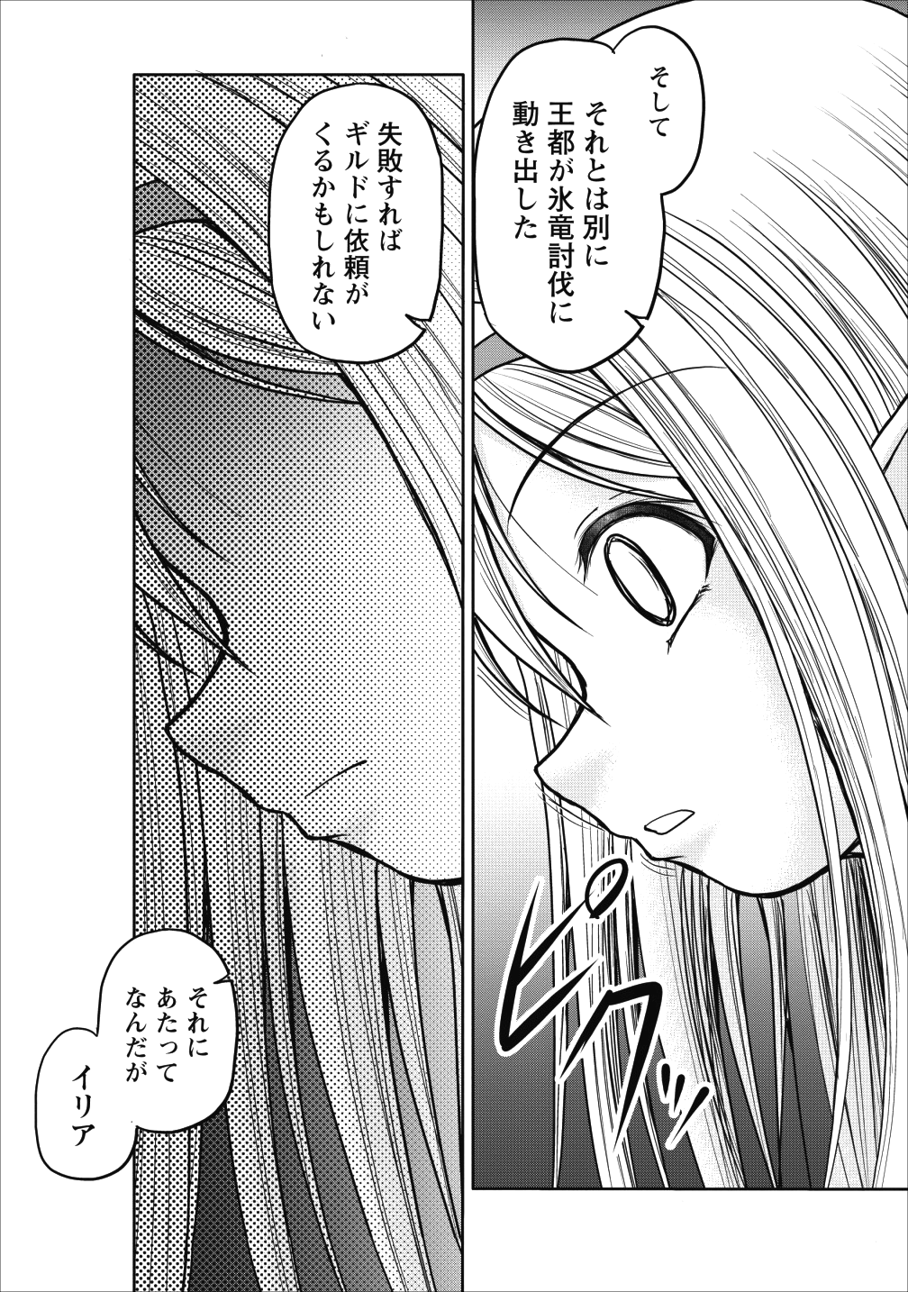 ギルドのチートな受付嬢 第11話 - Page 15