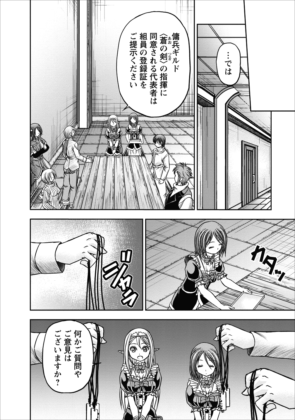 ギルドのチートな受付嬢 第11話 - Page 17