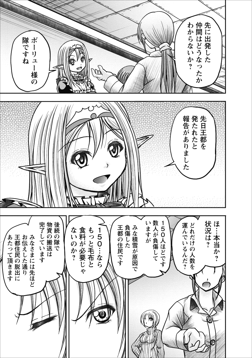 ギルドのチートな受付嬢 第11話 - Page 17