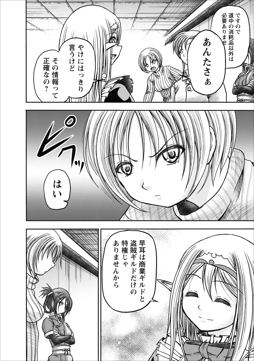 ギルドのチートな受付嬢 第11話 - Page 18