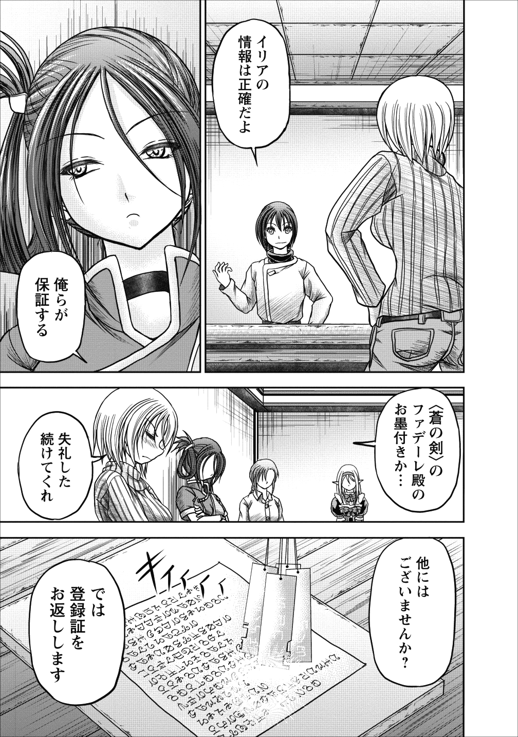 ギルドのチートな受付嬢 第11話 - Page 19