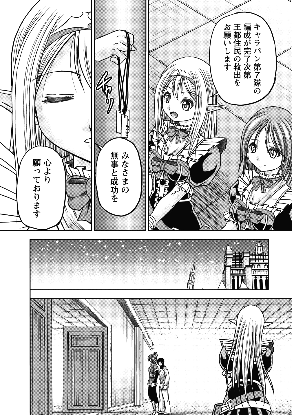 ギルドのチートな受付嬢 第11話 - Page 20