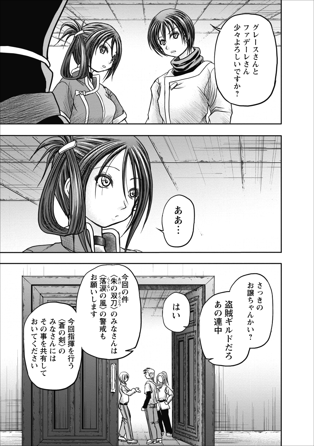 ギルドのチートな受付嬢 第11話 - Page 22