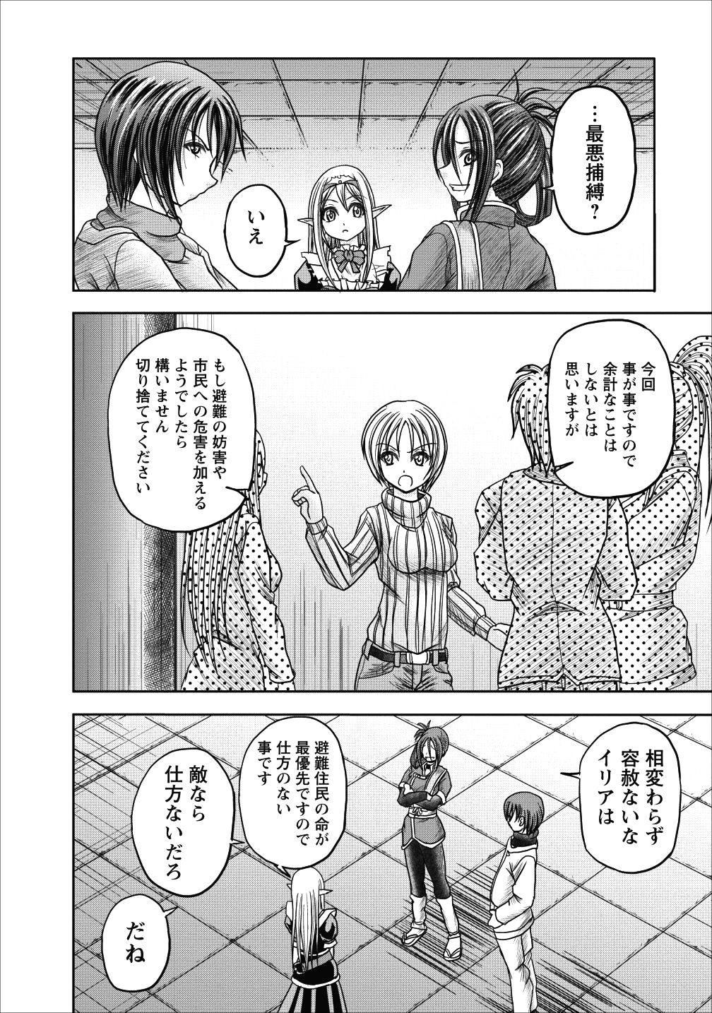 ギルドのチートな受付嬢 第11話 - Page 22