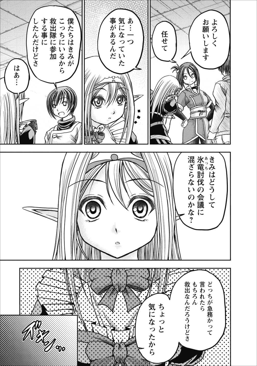 ギルドのチートな受付嬢 第11話 - Page 23