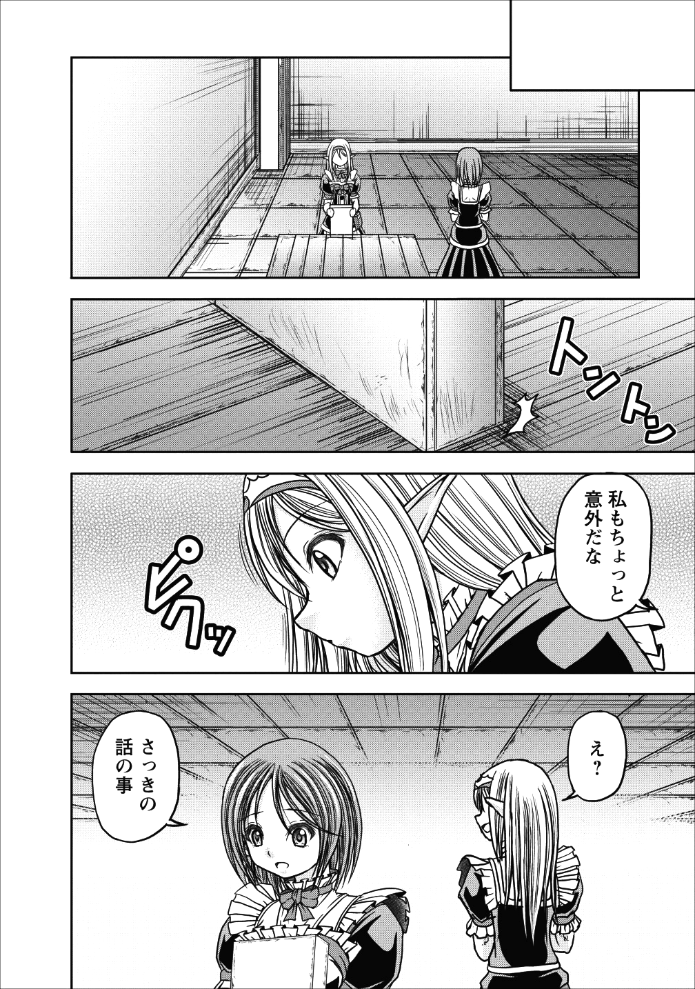 ギルドのチートな受付嬢 第11話 - Page 24