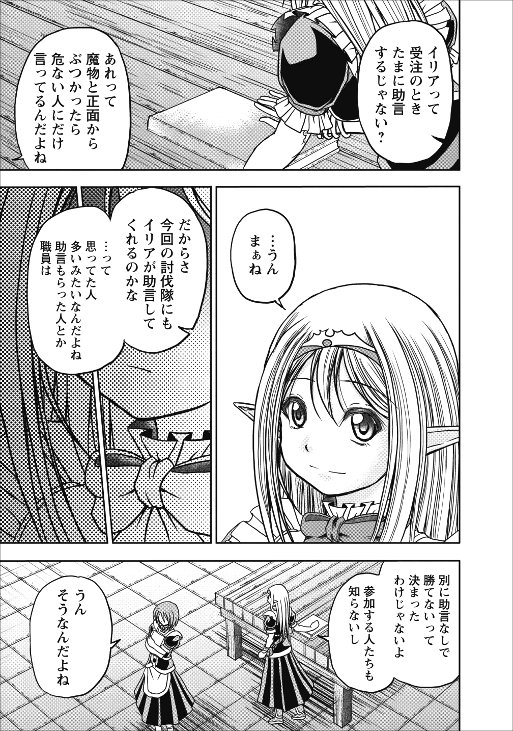 ギルドのチートな受付嬢 第11話 - Page 25