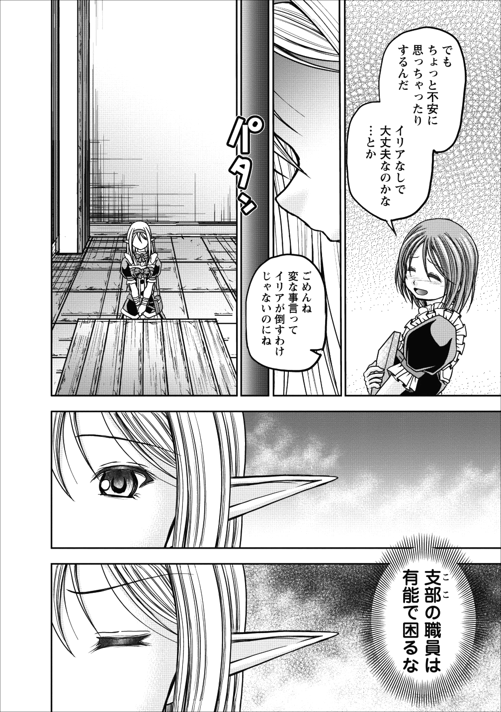 ギルドのチートな受付嬢 第11話 - Page 26