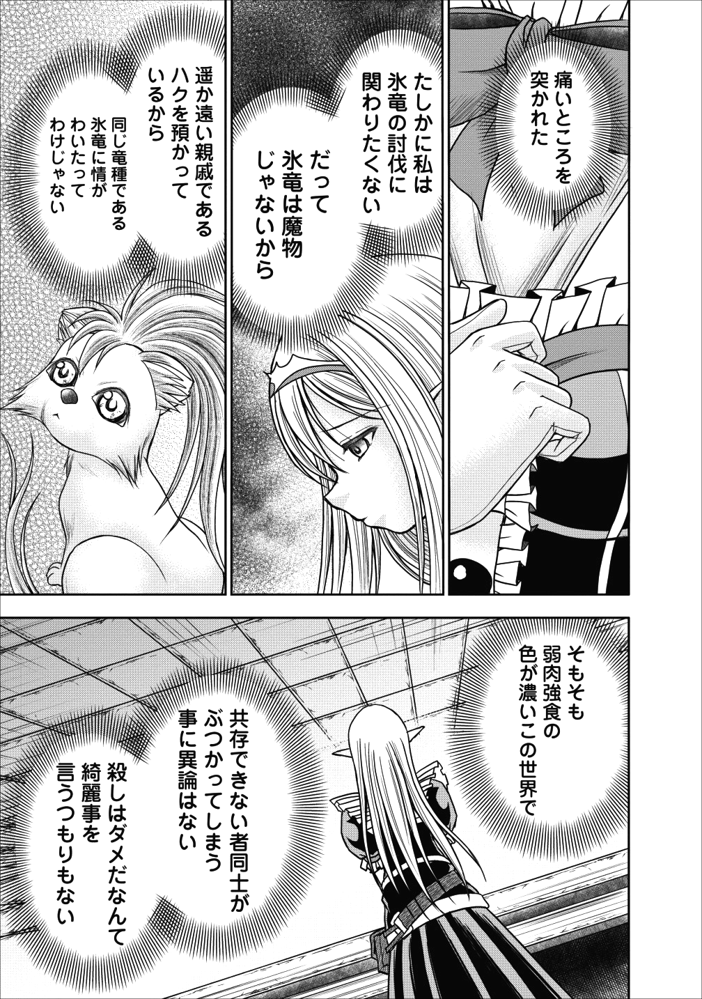 ギルドのチートな受付嬢 第11話 - Page 28