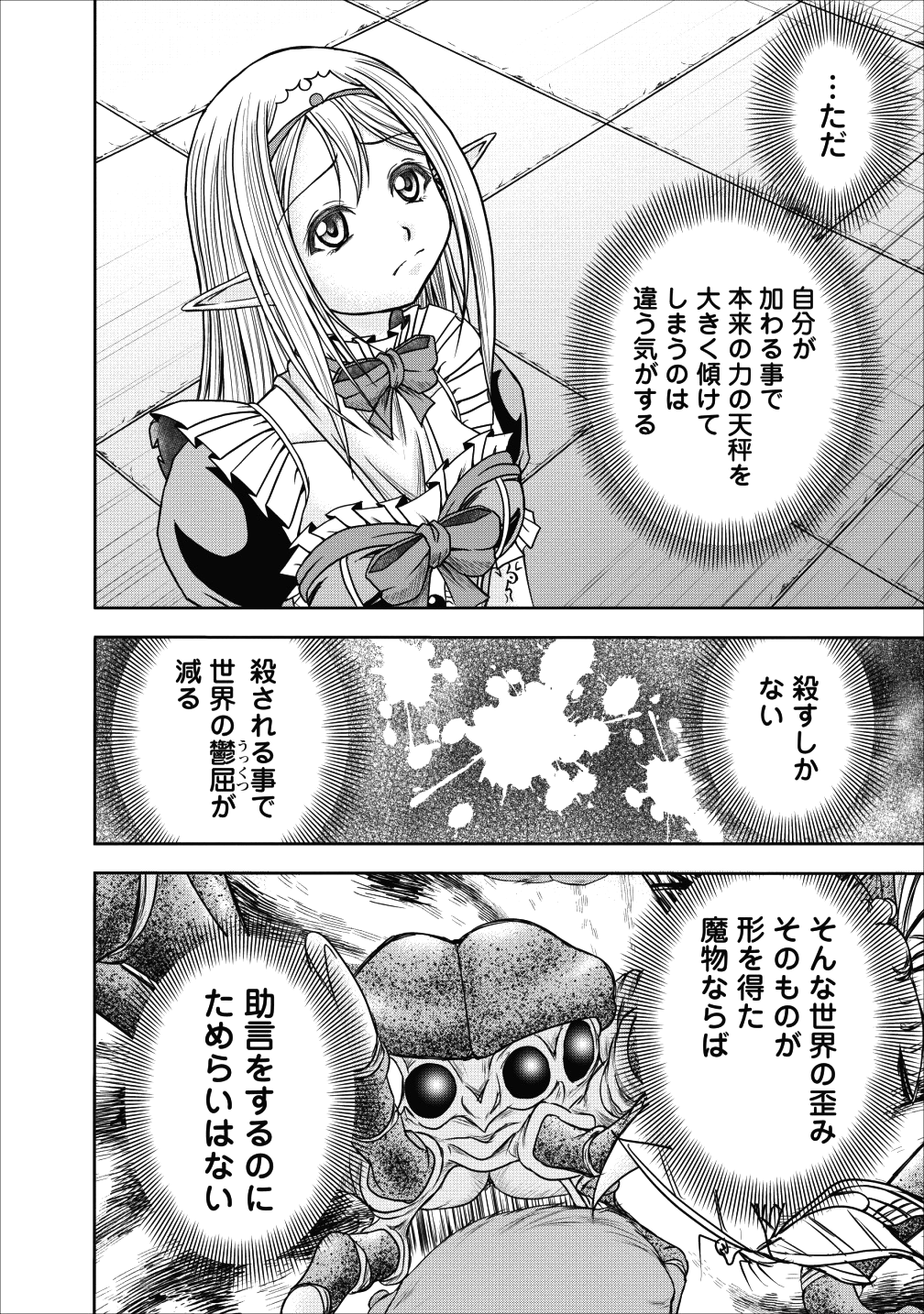 ギルドのチートな受付嬢 第11話 - Page 28