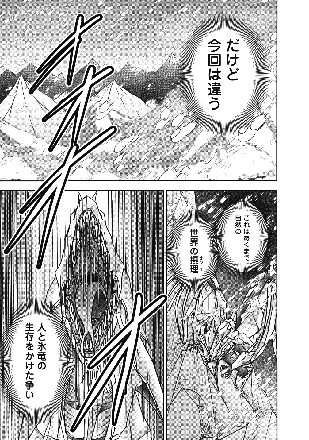 ギルドのチートな受付嬢 第11話 - Page 29