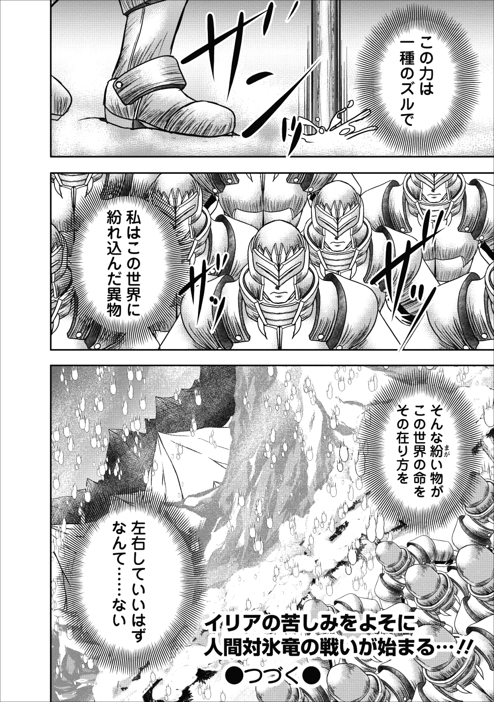 ギルドのチートな受付嬢 第11話 - Page 30