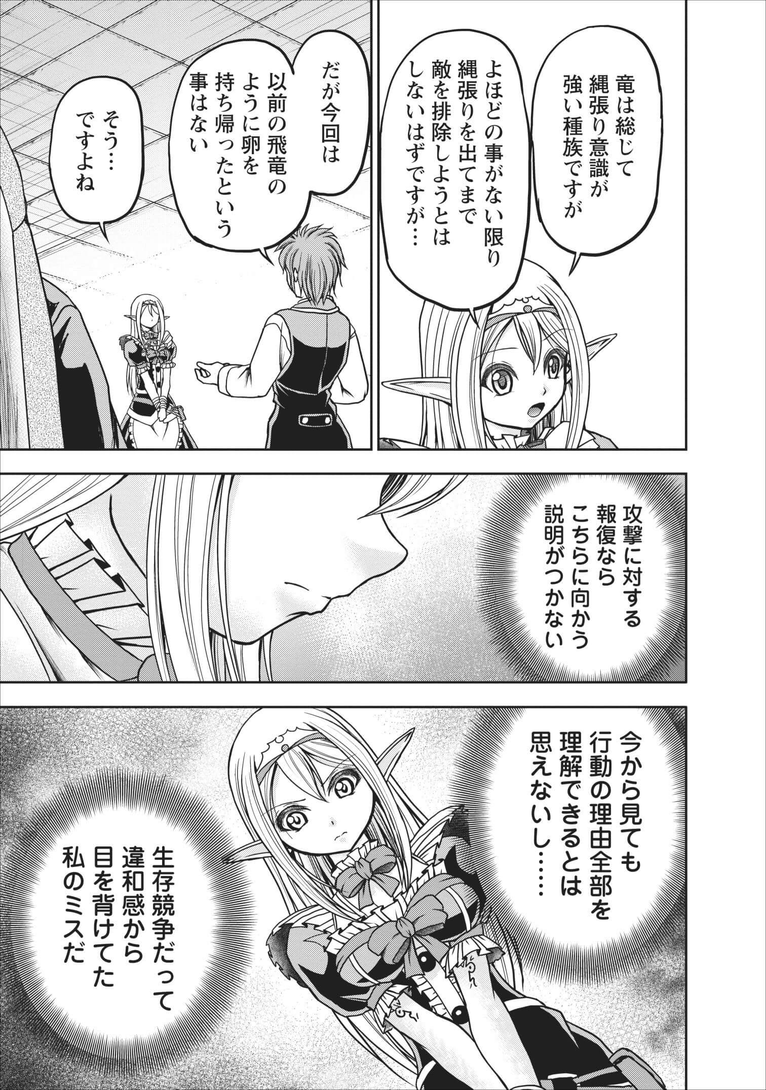 ギルドのチートな受付嬢 第12.2話 - Page 7