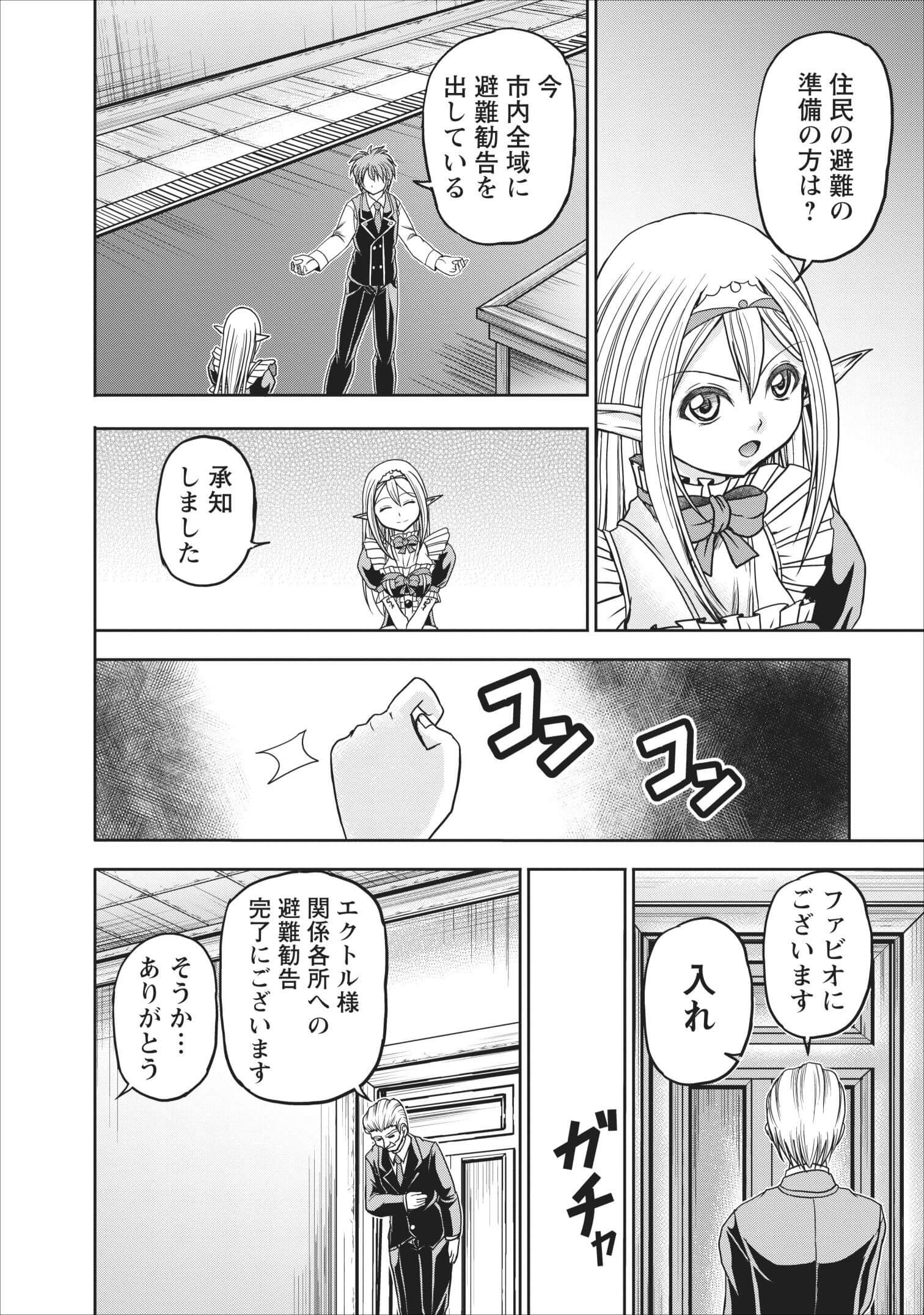 ギルドのチートな受付嬢 第12.2話 - Page 7