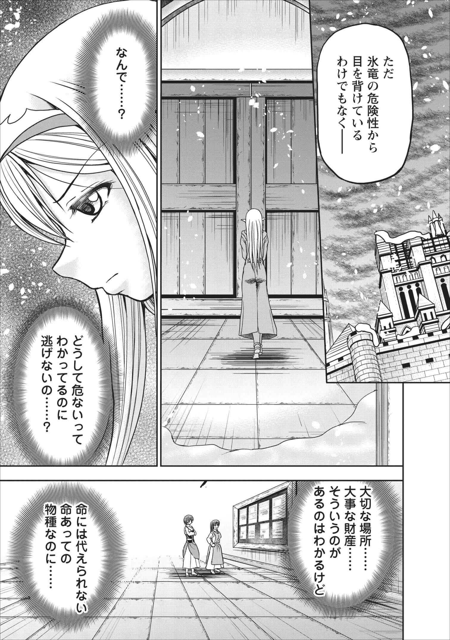 ギルドのチートな受付嬢 第12.2話 - Page 11