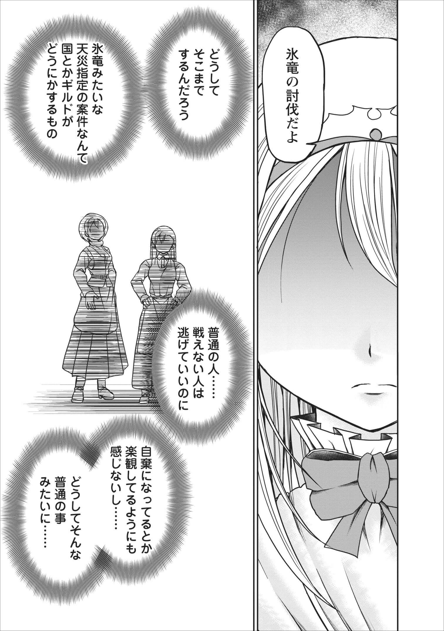 ギルドのチートな受付嬢 第12.2話 - Page 13